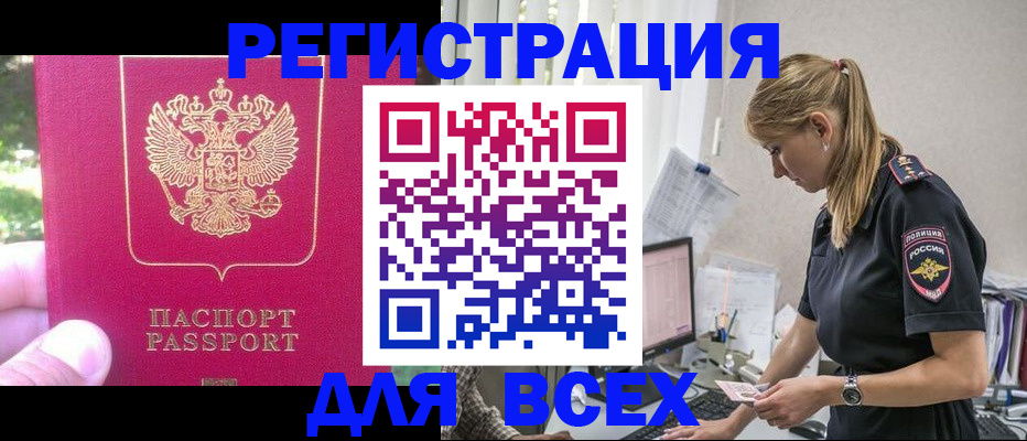 прописка иностранных граждан в Светлогорске